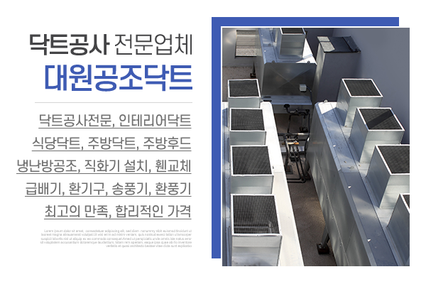 대원공조닥트_소개