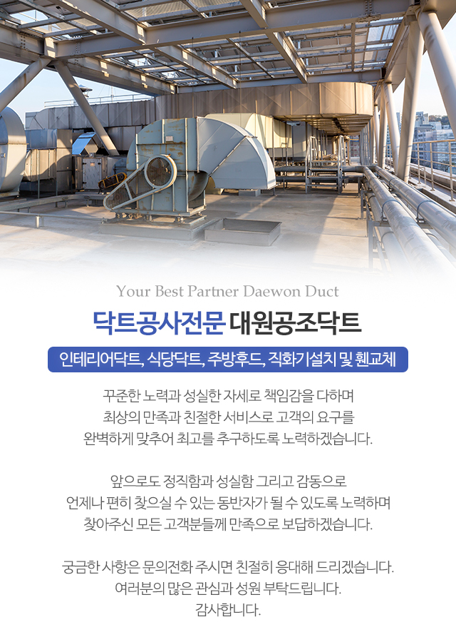 대원공조닥트_모바일