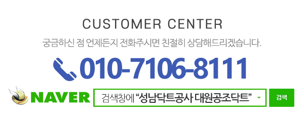 대원공조닥트_전화