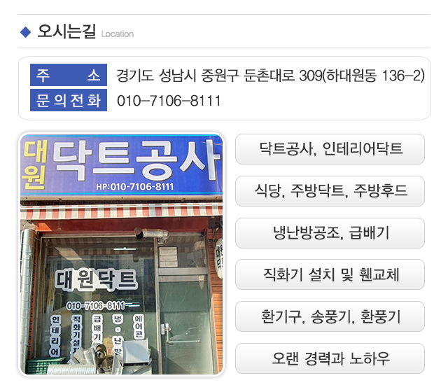 대원공조닥트_주소